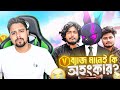 কেন  V বেজ ইউটিউবারদের সাথে গেমপ্লে করিনা? গোপন তথ্য ফাঁস😅 #Freefire #gaming #vbadge 