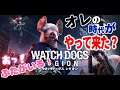 01【WATCH DOGS LEGION-ウオッチドッグス レギオン-：PC版】あっ！ぶたがいる！オレの時代がやって来た？