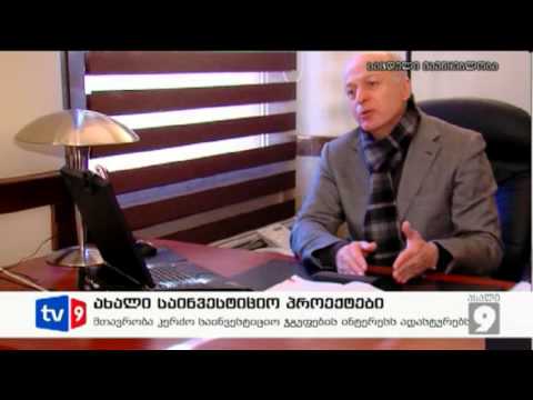 ახალი 9 | საინვესტიციო პროექტები | 19.01.13