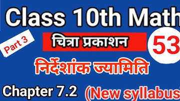 class 10th chitra prakashan math | chapter 7.2 | निर्देशांक ज्यामिति