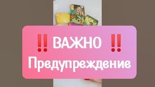 КТО ДУМАЕТ О ВАС??? !!Предупреждение!!