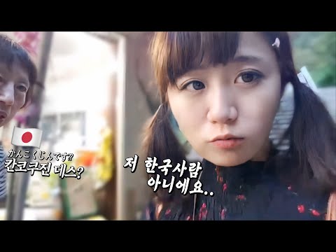 일본 아줌마 앞에서 한국말 썼는데 반응이 일본인 유이뿅 