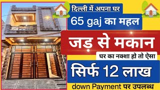 65 gaj jad se makan independent house for sale in delhi ncr 60 gaj house design naksha Uttam Nagar