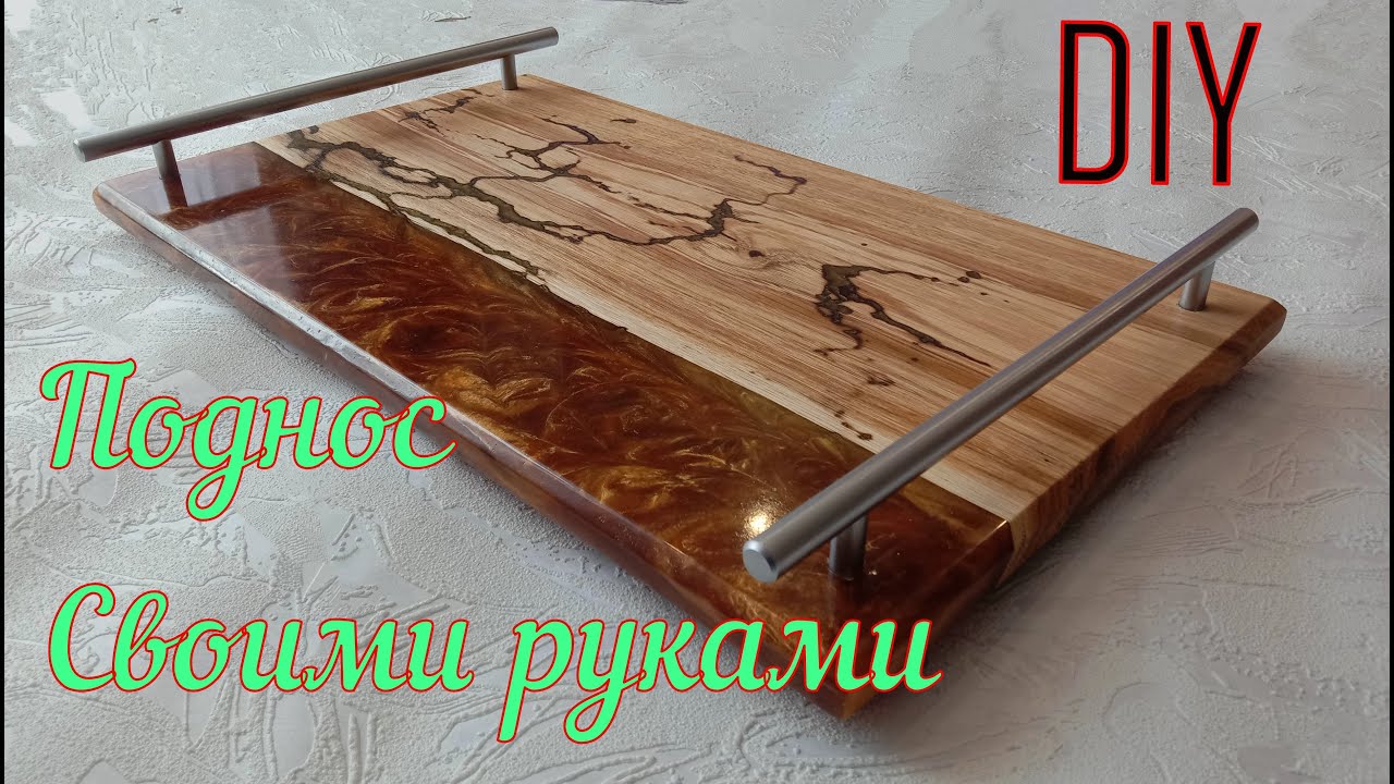 Поднос из разделочной доски своими руками - 90 фото
