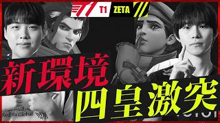 【新環境】大量のヒーロー調整で迎えた新シーズン、韓国四皇のZETAとT1が激突【OWCS KOREA】