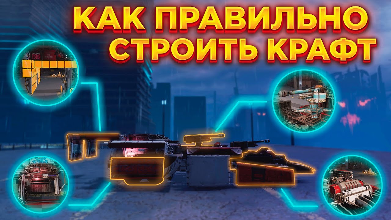 Машины для новичков кроссаут