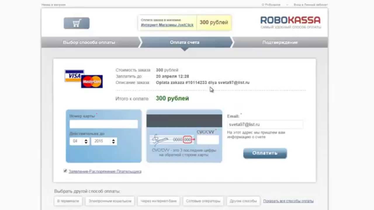 Как Расплатиться В Магазине Онлайн