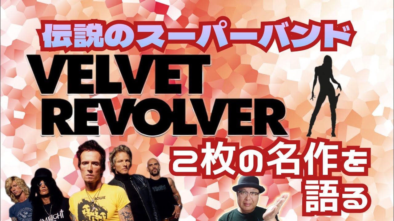 中古ベルベットリボルバー VELVET REVOLVER 2005 ライブ maxresdefault.jpg