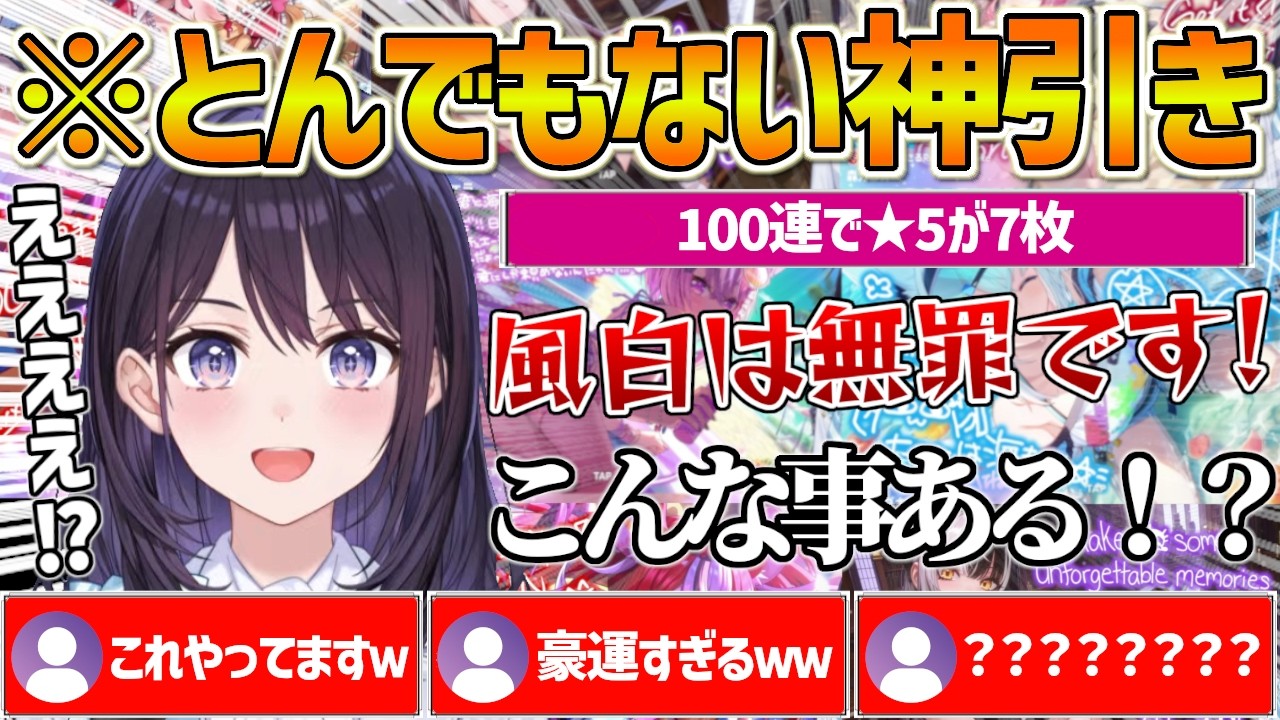 【ホロアナ】ホロドリガチャ100連でとんでもない神引きを見せる風白アナ【ホロライブ/風白ゆき/Vtuber/切り抜き】
