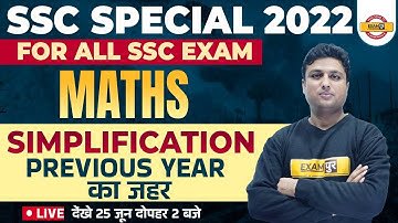 SSC EXAMS 2022 MATHS CLASS | Simplification Previous Year Questions | Maths Classes BY PRASHANT SIR