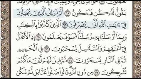 سورة غافر الصفحة 475 الشيخ محمد صديق المنشاوي