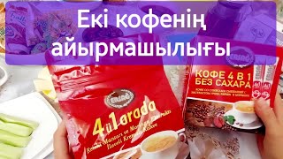 🤩Эрсаг кофесі😋зиянсыз табиғи халал,  ішекті мощно тазалайтын,салмақ тастататын кофе Эрсагта ғана бар