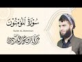        surah almuminun rizgar kurdy 023