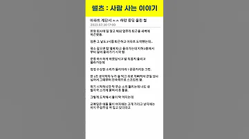아파트 계단서 ㅅㅅ 하던 중딩 울린 썰 