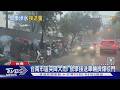 放學才攪局! 台南市區下午突降大雨  接送車輛擠爆校門口｜TVBS新聞 @TVBSNEWS01