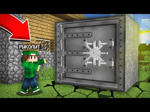 Видео: Я НАШЁЛ ОГРОМНЫЙ СЕЙФ В МАЙНКРАФТ | Риколит Minecraft