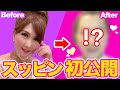 【スッピン大公開?】おかまのメイク落としルーティン