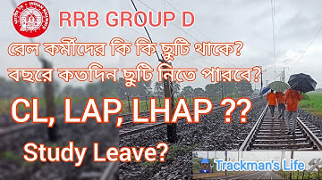 Leave of Railway Employees|রেল কর্মীদের কি কি ছুটি থাকে? CL LAP LHAP | RRB GROUP D | Trackman