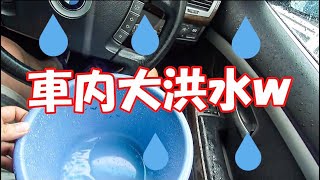 35万円のBMW7シリーズ大洪水ざまぁｗｗｗサンルーフ水漏れ修理。