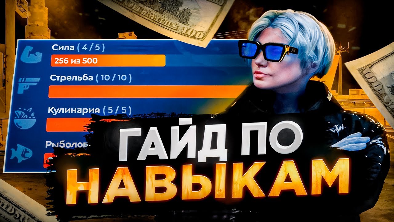 ЗАРАБАТЫВАЙ МИЛЛИОНЫ НА НАВЫКАХ в GTA 5 RP \ ГТА 5 РП