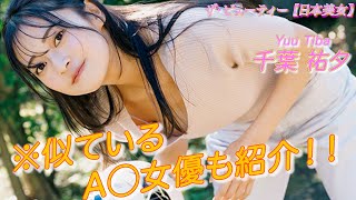 【千葉祐夕】ダンスのために芸能の道へ！完全な胸ちらはいかが？