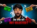NOT SELECTED? अब क्या करें