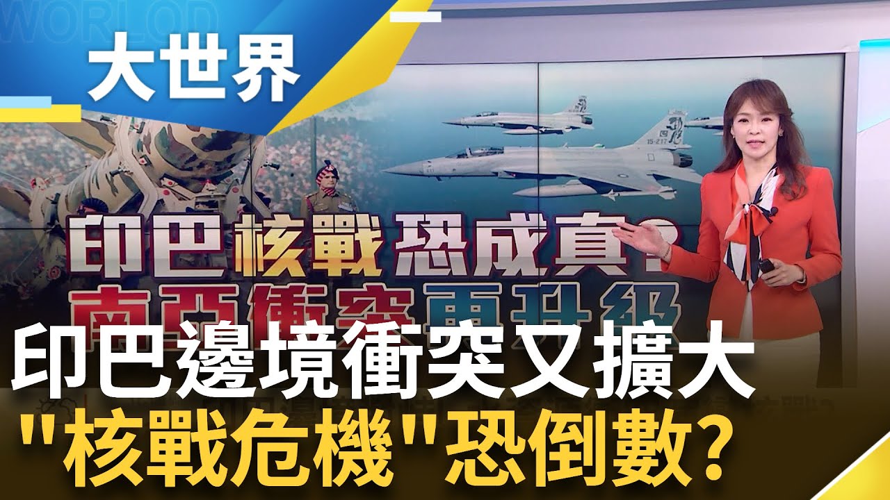 印巴開戰倒數?! 邊境緊張再升級 巴基斯坦嗆