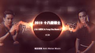 [18歲博士]Resource feat. Reflex - 18 Mne Uzhe ( DJ 小澤元 & FENG CHU Remix )