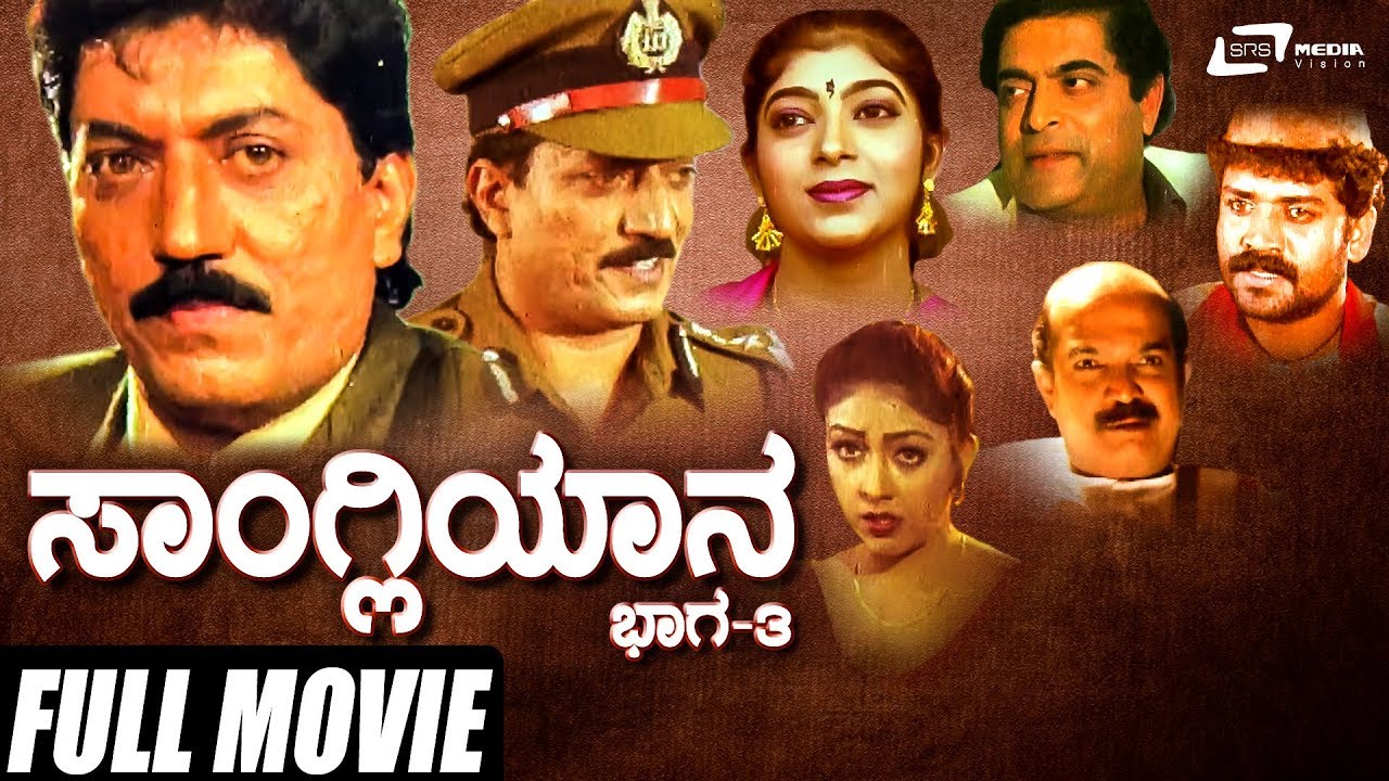 Sangliyana Part 3      Kannada Full Movie  Devaraj  Sithara  Social Movie