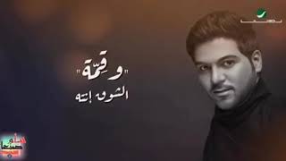 _||وليد الشامي||  ••♥️••قمة الحب انته جيت حسب المزاج•••♥️•••  قمه الروعه جديد 2020