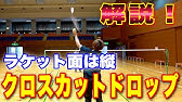 バドミントン 左利きにしか打てないショット クロスファイヤーがエグい リンダン 桃田賢斗 川本拓真 スマッシュ動画 Youtube バドミントン 左利きにしか打てないショット クロスファイヤーがエグい リンダン 桃田賢斗 川本拓真 スマッシュ動画 Youtube