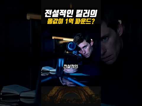 국가가 만들어낸 최강 킬러 병기가 총구를 돌린 이유는...? 😱