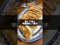 宇都宮で人気No.1の正嗣で餃子！餃子通りの宮島本店！ #餃子 #食べログ百名店 #栃木グルメ