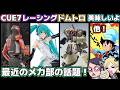 【おめでとう】最近のメカ部の話題!【バンダイ再版異変?】