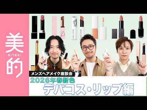 Spring 2026 New Lip Colors] 9 Department Store Lip Colors