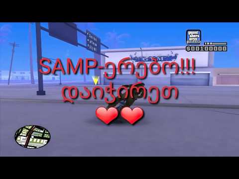 999 FPS В GTA SAMP  Слив Гта Для Слабих Пк Sliv Gta For Low Pc ჯეტია სლაბი კომპიუტერებისთვის