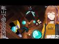 【マイクラ】いい加減借金返済を進めようと思います【からぴち】