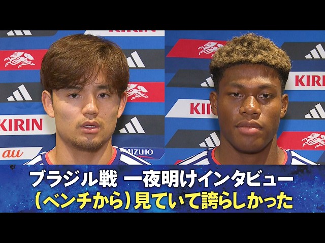 ベンチから）見ていて誇らしかった】ブラジル戦一夜明けインタビュー