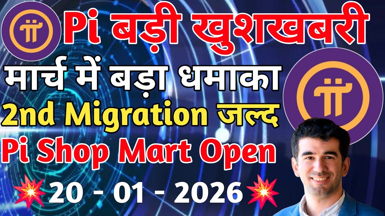 🥰Pi बड़ी खुशखबरी | Pi Vs MST Coin | Pi 2nd Migration | Pi Price Prediction | Pi Mainnet लॉन्च Date