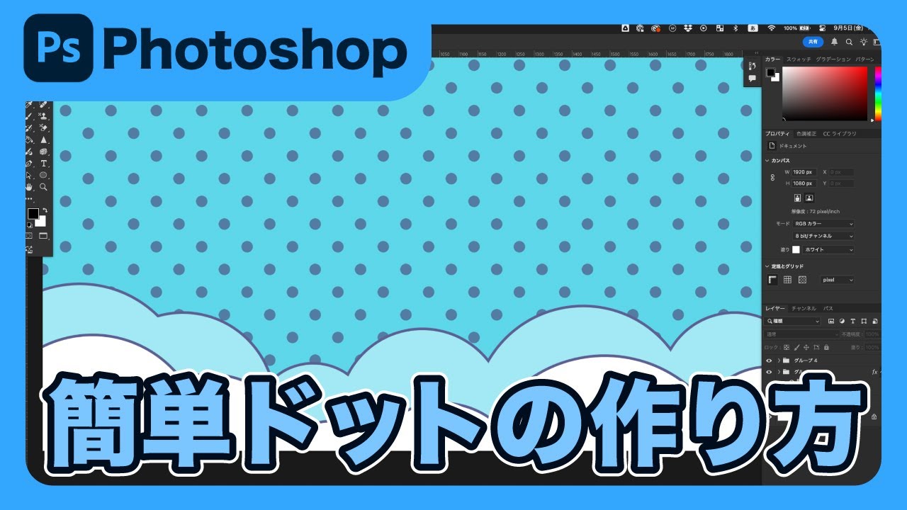 Photoshop】フォトショップで水玉ドットパターンの作り方を解説します 