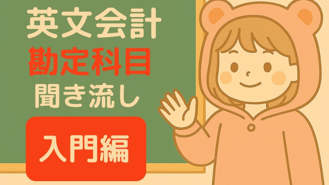 英文会計入門の勉強法と単位認定試験までの勉強時間【アビタス受講生用