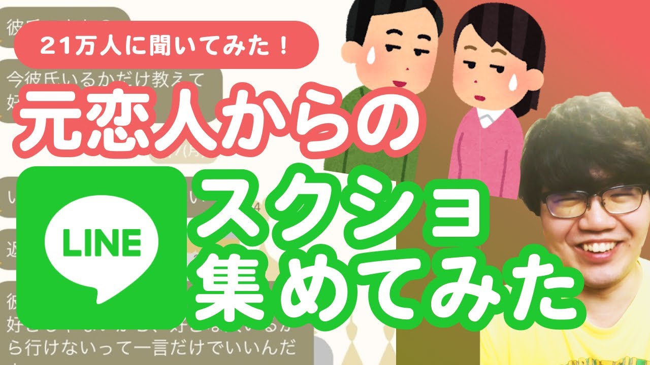 21万人調査 元恋人からのlineスクショ集めてみたよ Youtube