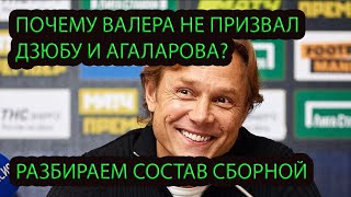 Почему Карпин не призвал Дзюбу и Агаларова? Разбираем состав сборной России на хорватов.