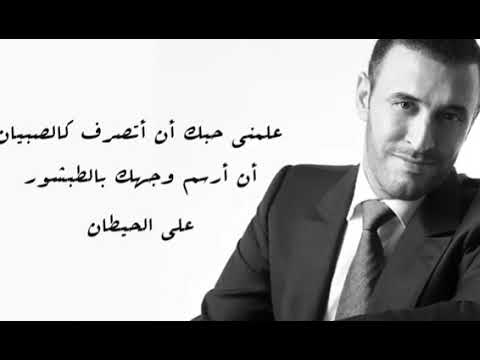 كاظم الساهر مع مدرسة الحب