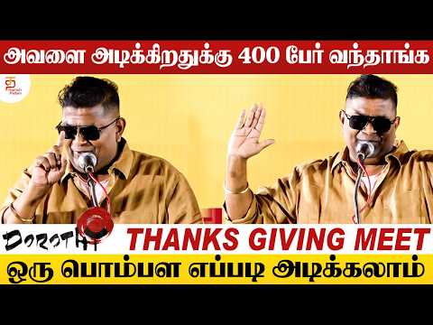 அவளை அடிக்கிறதுக்கு 400 பேர் வந்தாங்க - Myskkin Speech | Dorothy Thanks Giving Meet