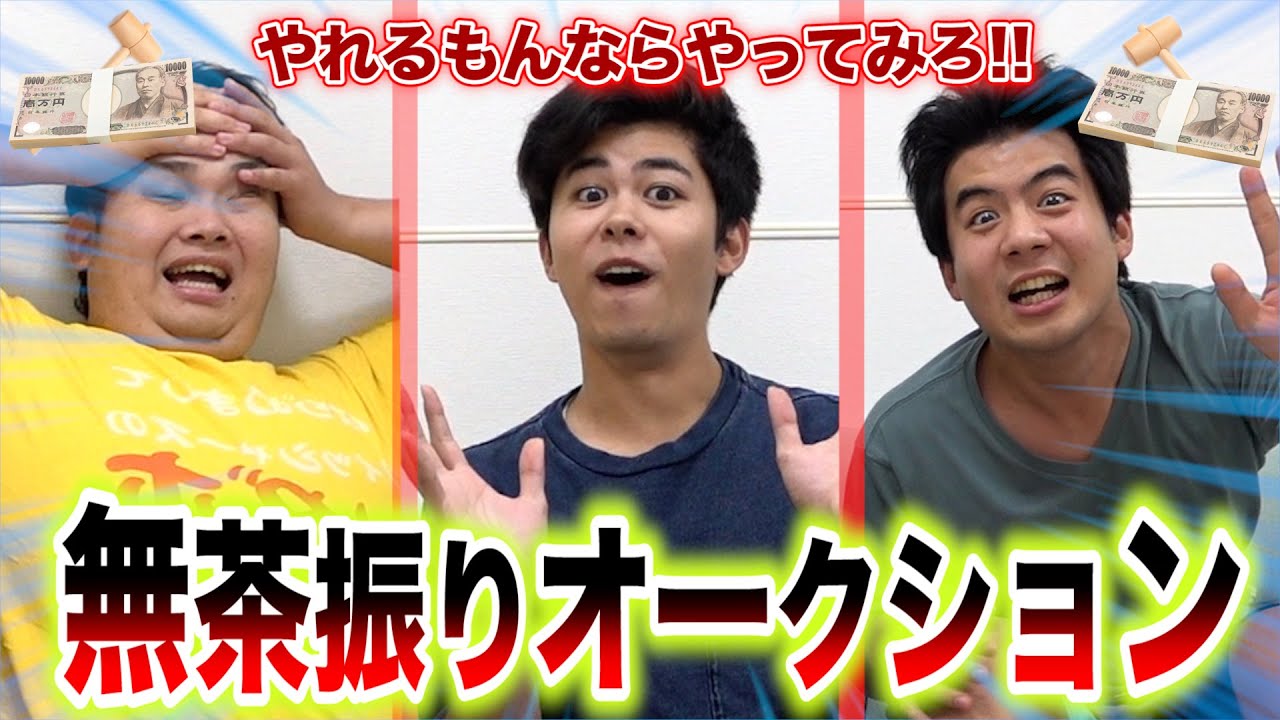 【第１回】無茶振りオークションで買いまくったネタを全力でやり切ったら面白すぎたwww