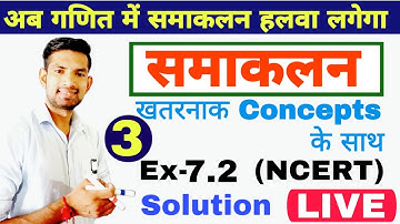 12 Math NCERT Ex 7.2 P3 Solution Live | समाकलन  - Manoj Sir
