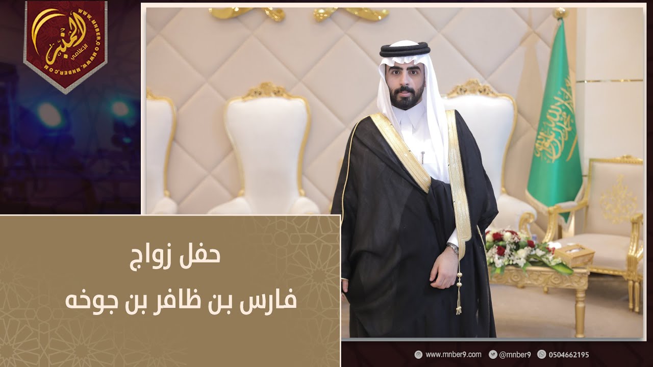 الحفل الخطابي في زواج فارس بن ظافر بن جوخه