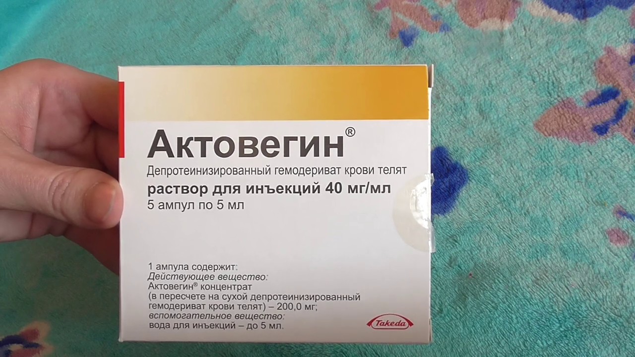 Актовегин таблетки отзывы врачей. Актовегин уколы. Депротеинизированный гемодериват крови. Депротеинизированный гемодериват крови телят препараты. Актовегин показания.