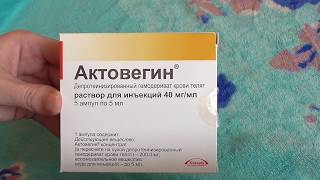 Актовегин. От чего лечит? Пустышка или нет?